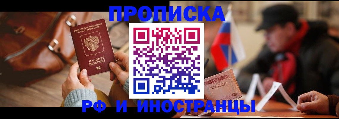 прописка для работы в Лукоянове